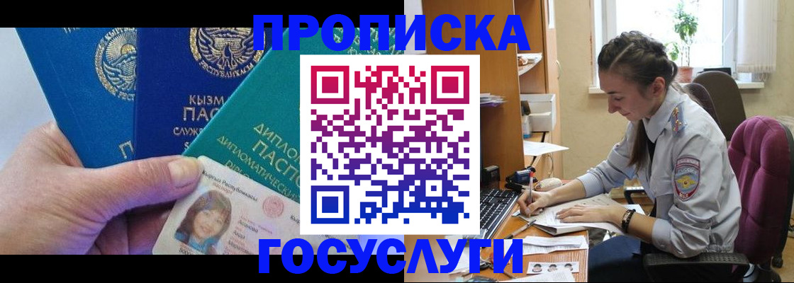 прописка в Миньяре