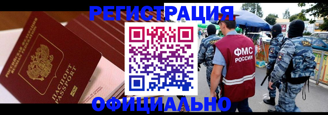 временная регистрация в Миньяре