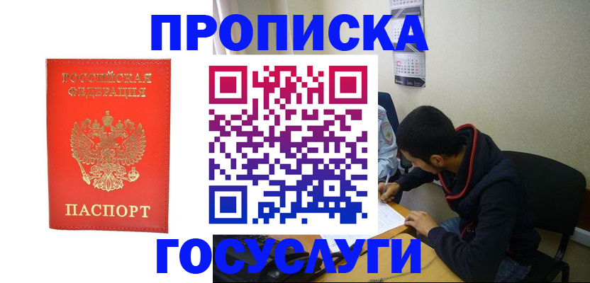 где прописаться в Миньяре