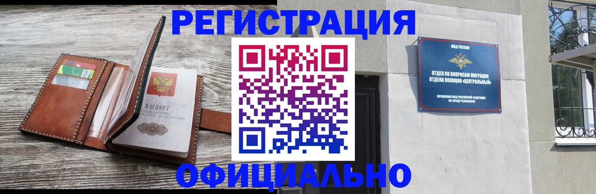 временная регистрация для школы в Миньяре