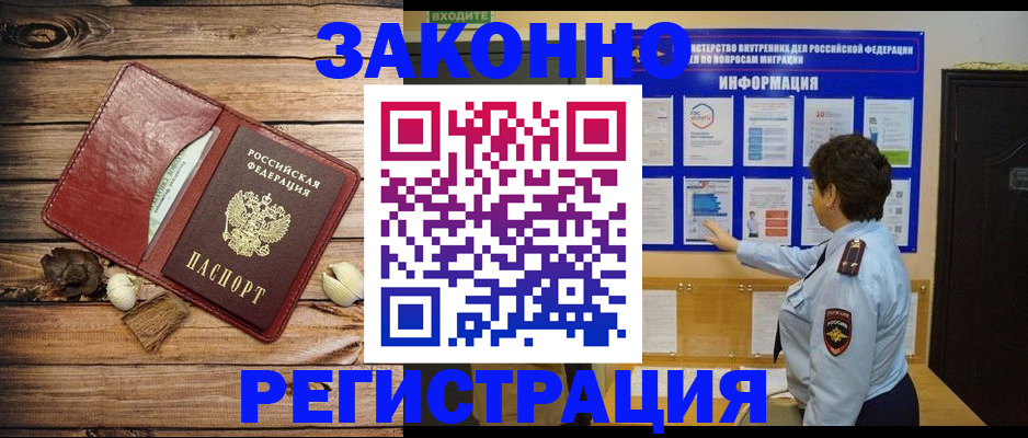 временная регистрация купить в Миньяре